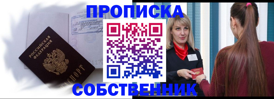 прописка 2025 в Кстово